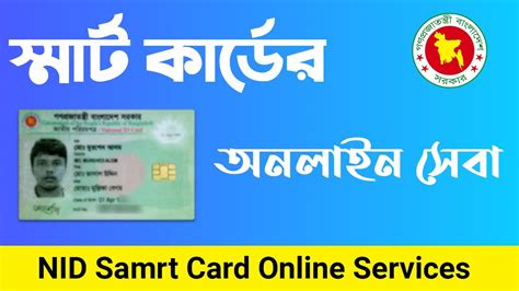 new smart card id bangladesh|smart card status in Bangladesh.